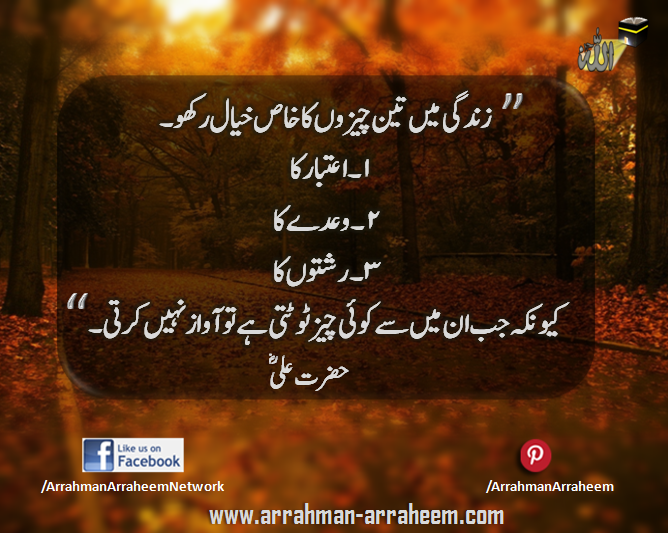 3 imp things_urdu_ArrahmanArraheem