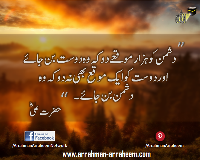 Friendship_urdu_ArrahmanArraheem