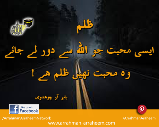 Zulm_Arrahman Arraheem