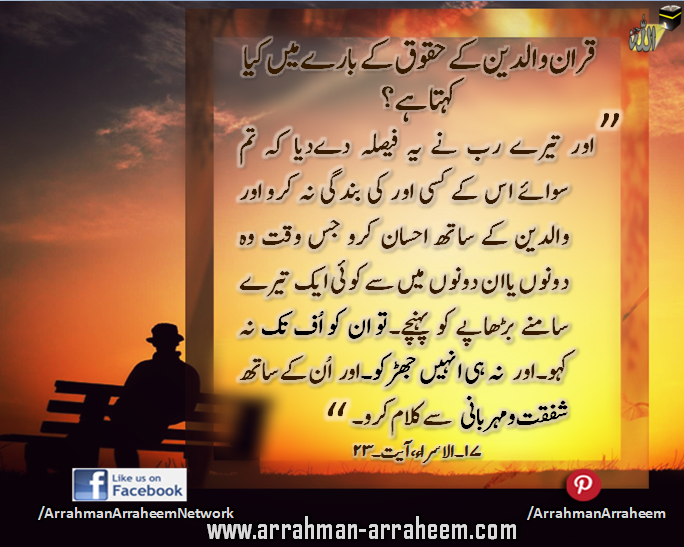 Parents rights_urdu_ArrahmanArraheem