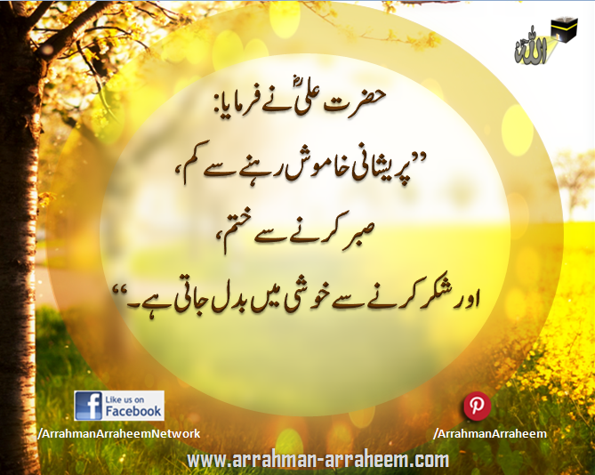 Patience and thankfulness_urdu_ArrahmanArraheem