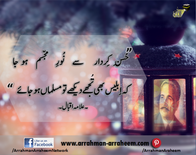 Illama Iqbal_urdu_ArrahmanArraheem