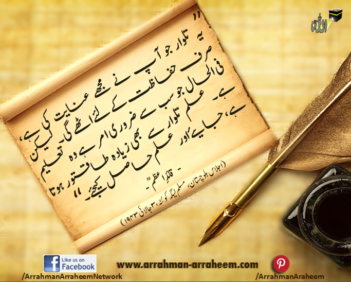 Quaid e azam Education_urdu_ArrahmanArraheem