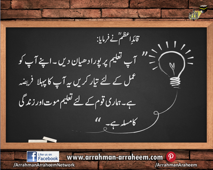 Quaid e azam QuoteEdcation_Pakistan_urdu_ArrahmanArraheem