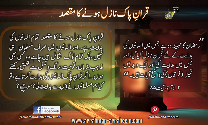 Revelation of Quran_urdu_ArrahmanArraheem