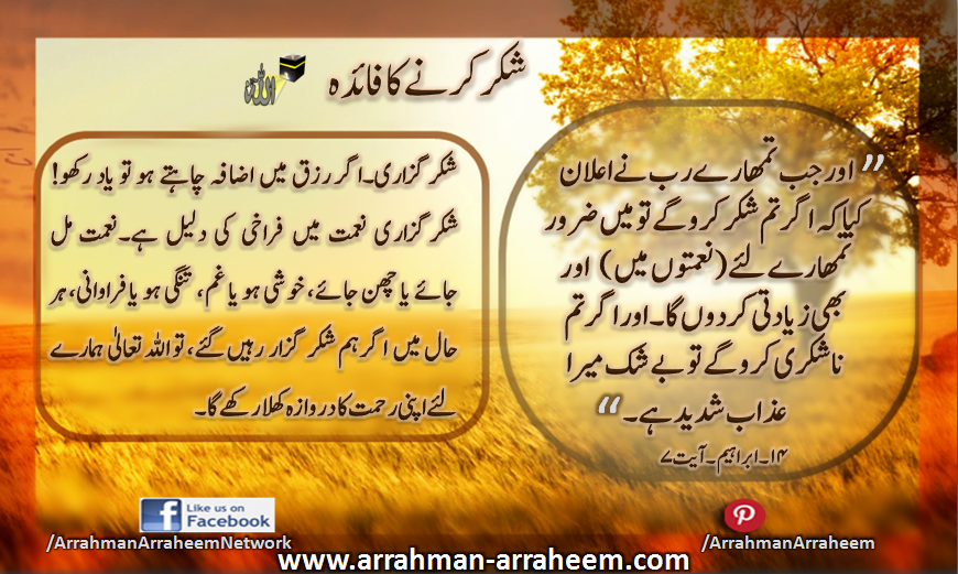 benefits of thankfullness_urdu_ArrahmanArraheem