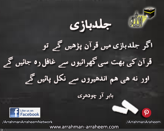 jaldbaazi_urdu_ArrahmanArraheem