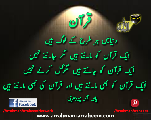 Babar_Chaudhry_Quran_ArrahmanArraheem