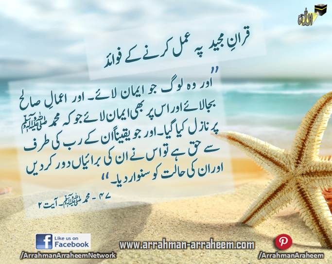 Benefits of Quran_urdu_ArrahmanArraheem