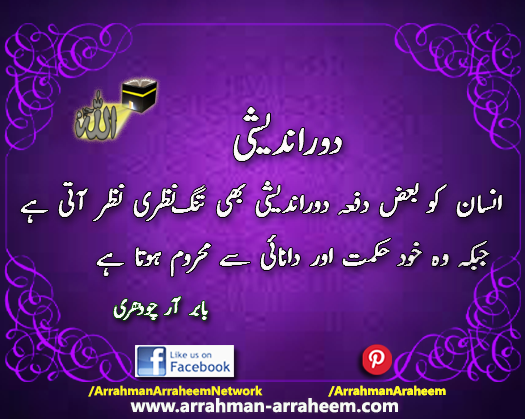 FarSight_ArrahmanArraheem