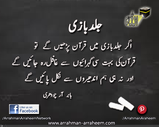 Haste reading Quran_urdu_ArrahmanArraheem