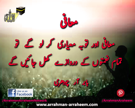 Forgiveness_ArrahmanArraheem