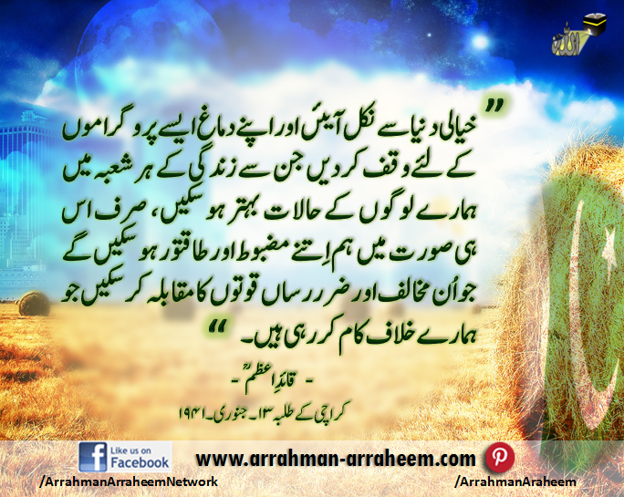 Quaid e azam Quote_urdu_ArrahmanArraheem