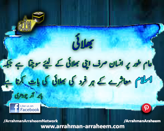 goodwill_Bhalayee_ArrahmanArraheem