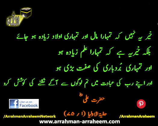 Knowledge_Hazrat Ali_Arrahman Arraheem