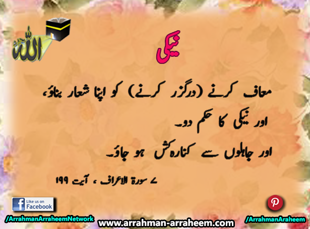 Forgiveness Urdu