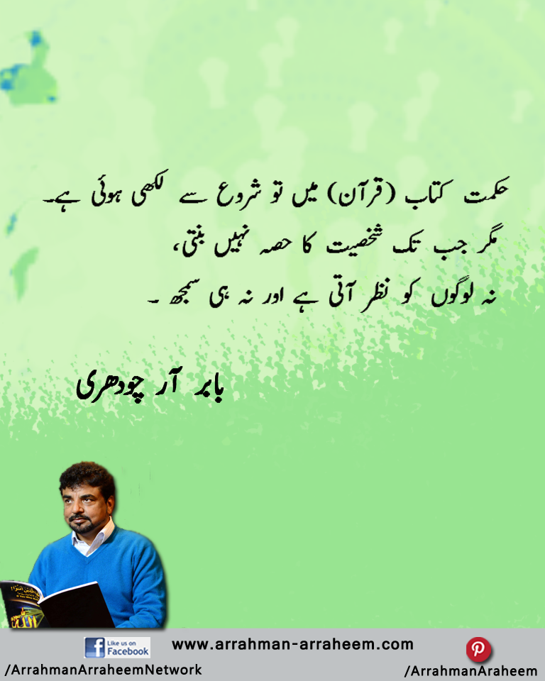 Quotes Babar Chaudhry