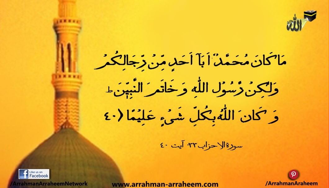 last-prophet-muhammad-p-b-u-h-ayat