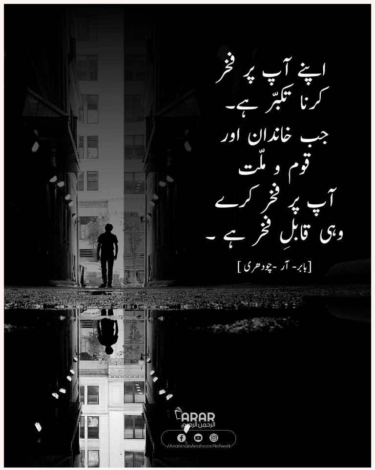 Fakhar -Babar R Chaudhry quote